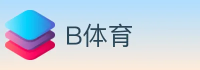 B体育 Logo